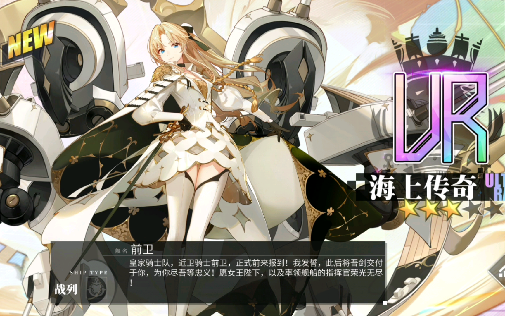 碧蓝航线:前卫复刻,两百抽最后吃井.