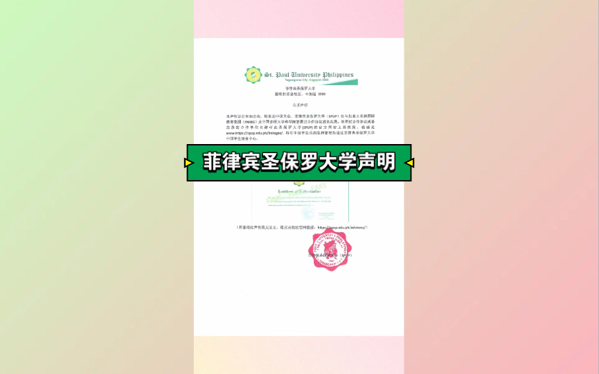 菲律宾圣保罗大学声明哔哩哔哩bilibili