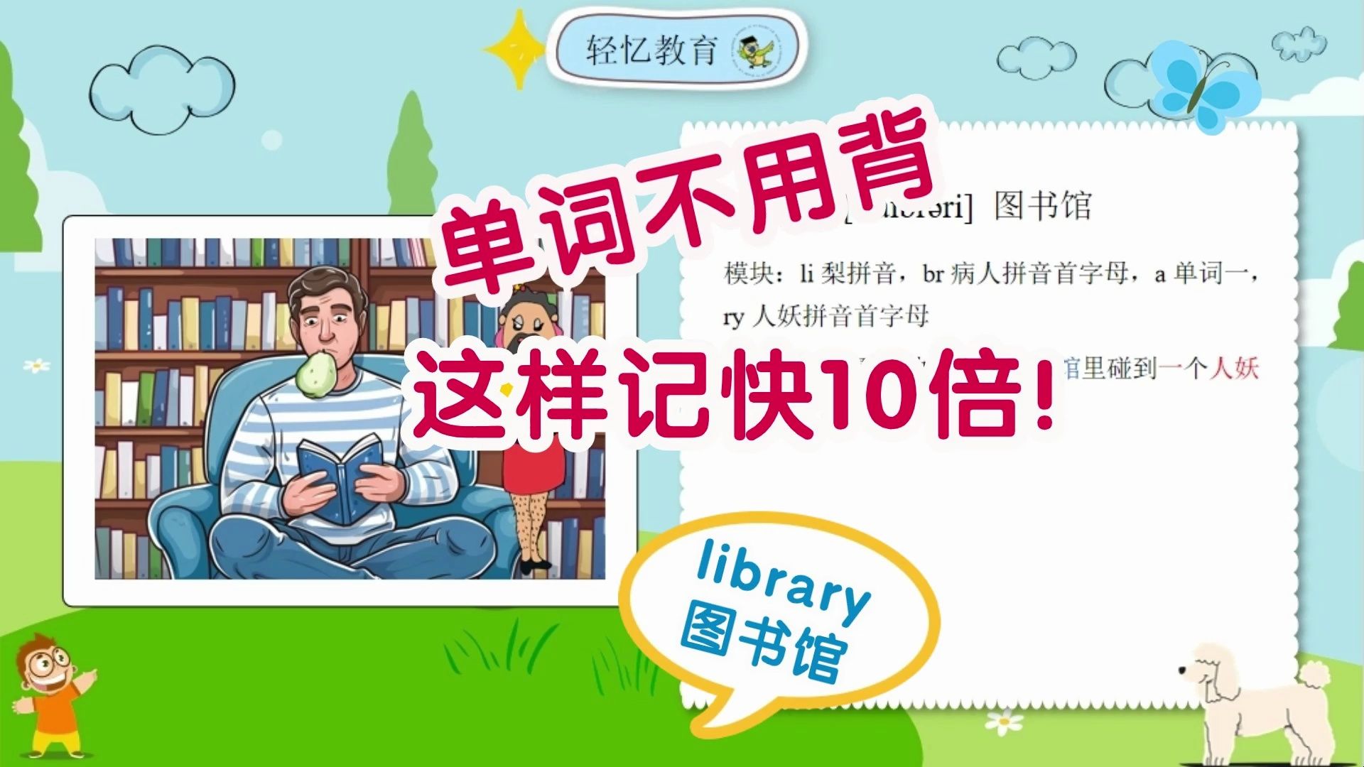 library单词怎么记?26个字母自然拼读译林版,秒背单词图书馆!哔哩哔哩bilibili