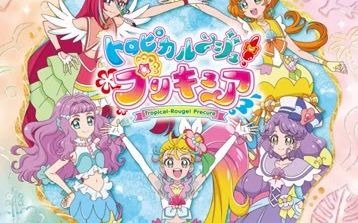 [图][FULL] トロピカ I・N・G Tropical-Rouge! Pretty Cure E