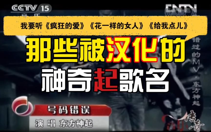 【东方神起】他们有歌叫《疯狂的爱》?《花一样的女人》?《给我点儿》?哔哩哔哩bilibili