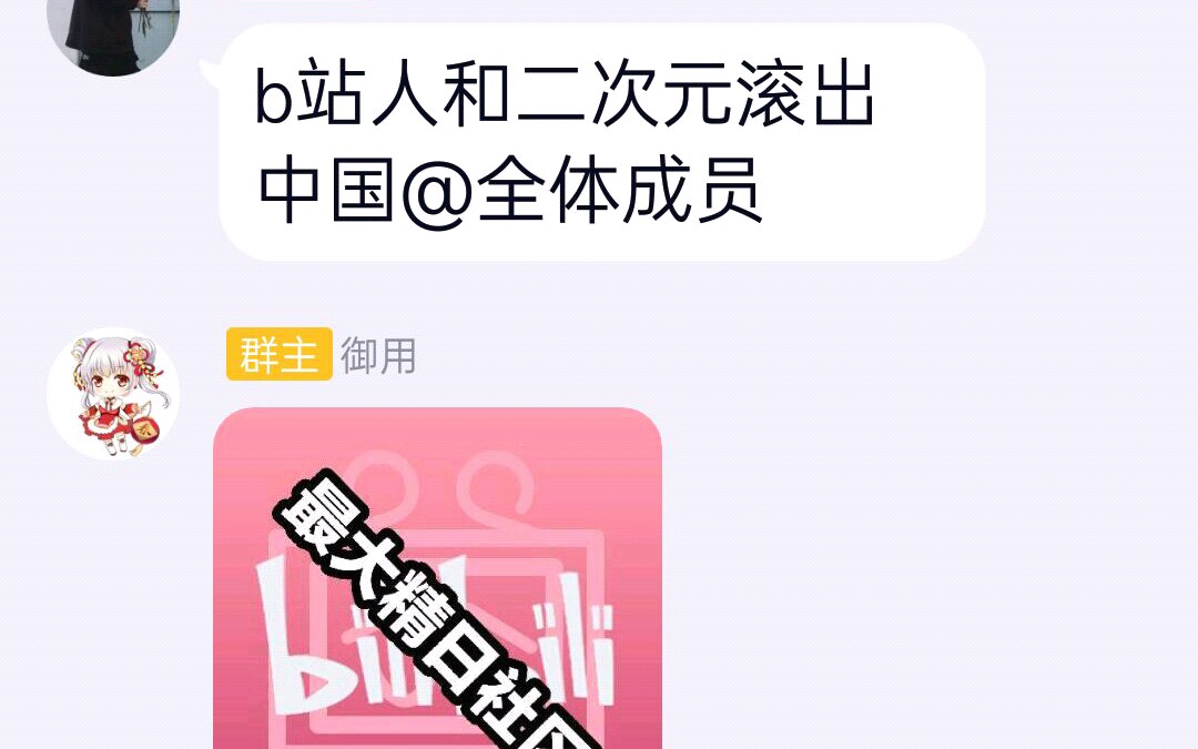 活动作品黑界给爷爬