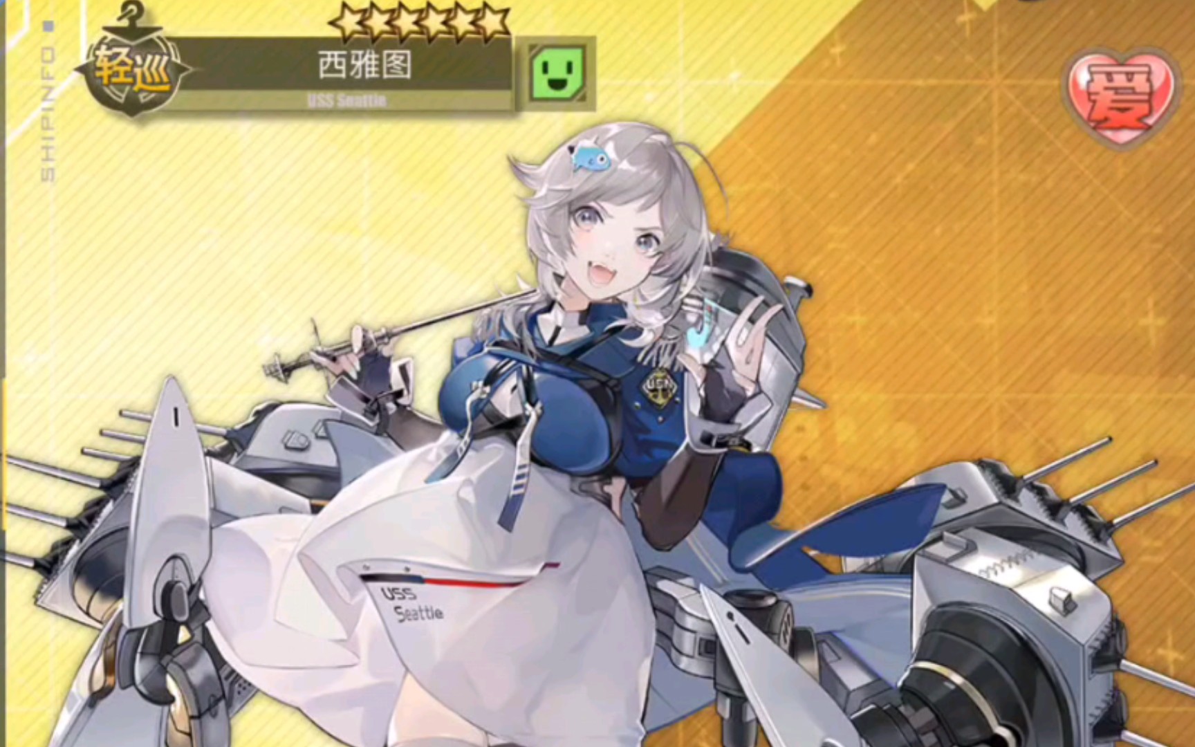 碧蓝航线西雅图满破一百二十