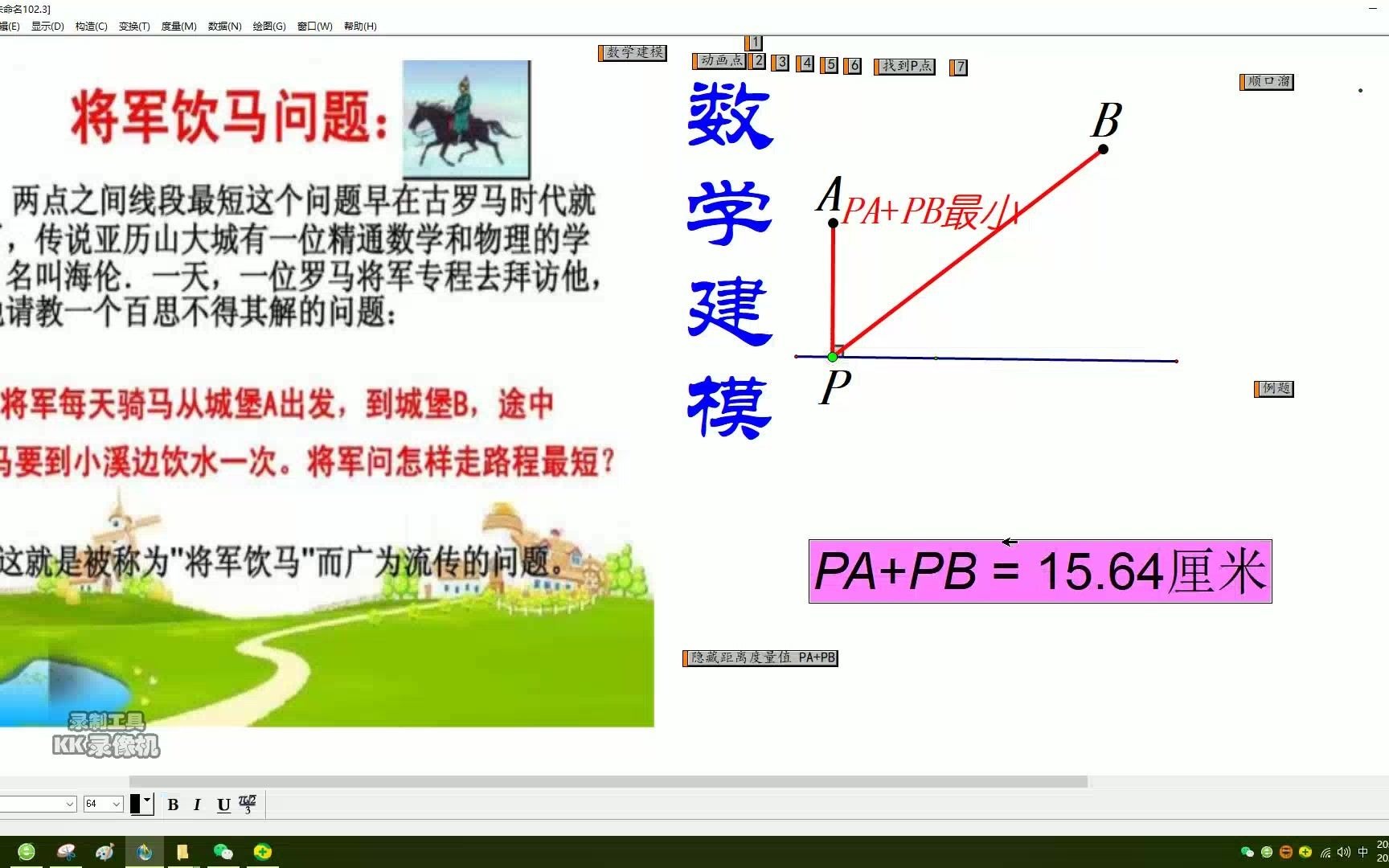 八年级寒假专训“将军饮马”典故,数学建模,顺口溜,例题哔哩哔哩bilibili