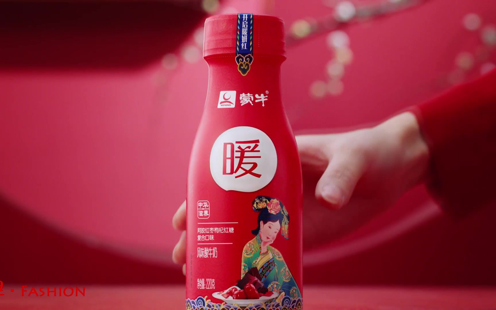 【正片】坦·fashion × 蒙牛暖妍酸奶