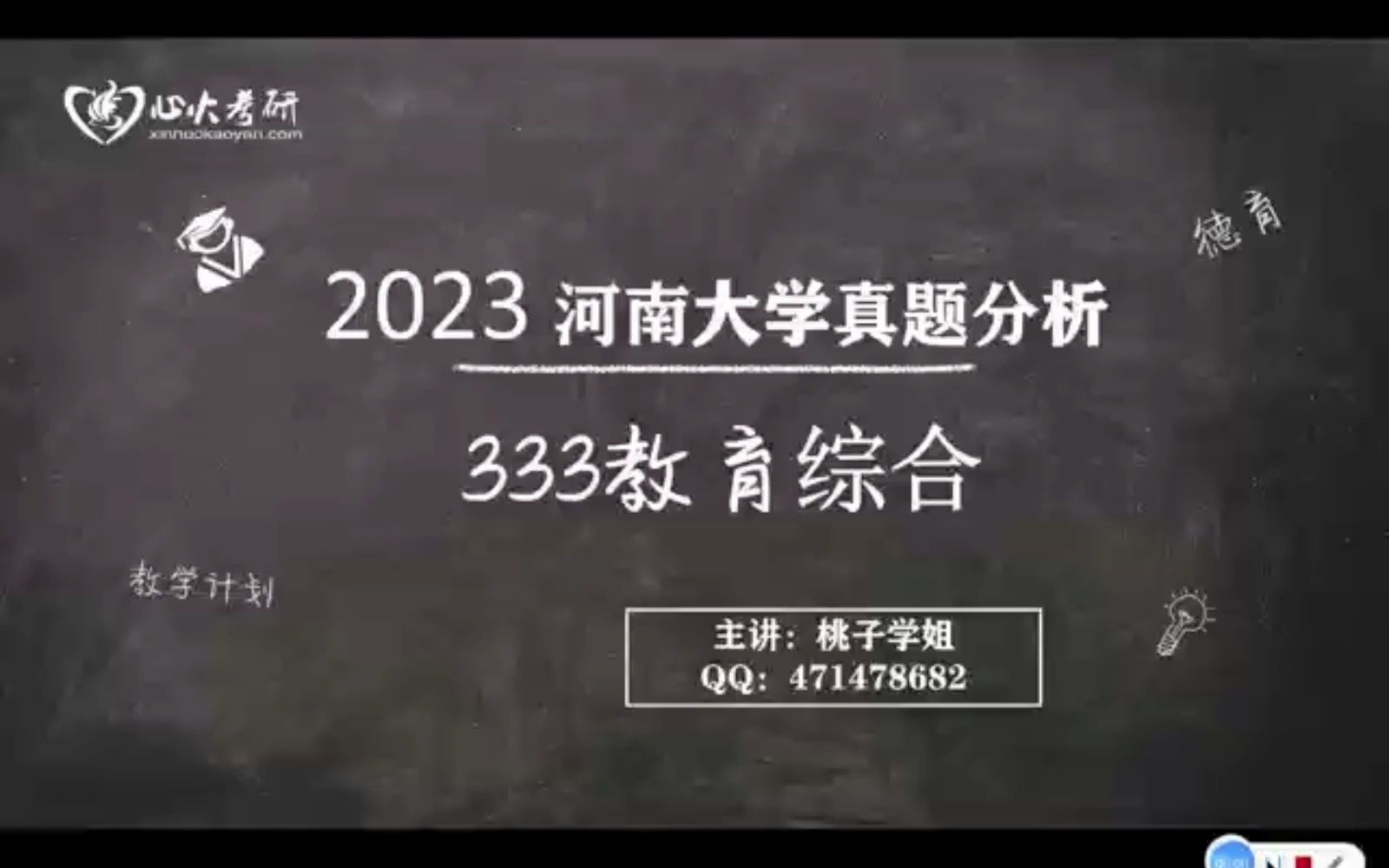 [图]【2023年河南大学333教育综合真题解析】