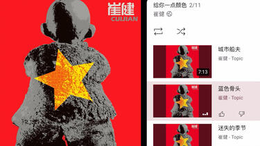 崔健2005年创作歌曲《蓝色骨头》收录到专辑《给你一点颜色》2012