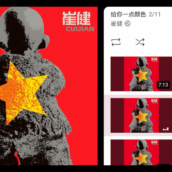 崔健2005年创作歌曲《蓝色骨头》收录到专辑《给你一点颜色》2012