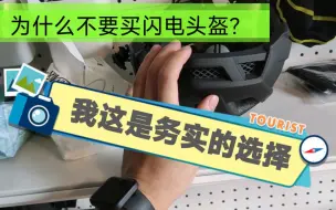 记录新车骑行3周的状况，前叉突然异响，中轴异响改善了，置物架快摆满了，为什么不买闪电头盔？呵呵！