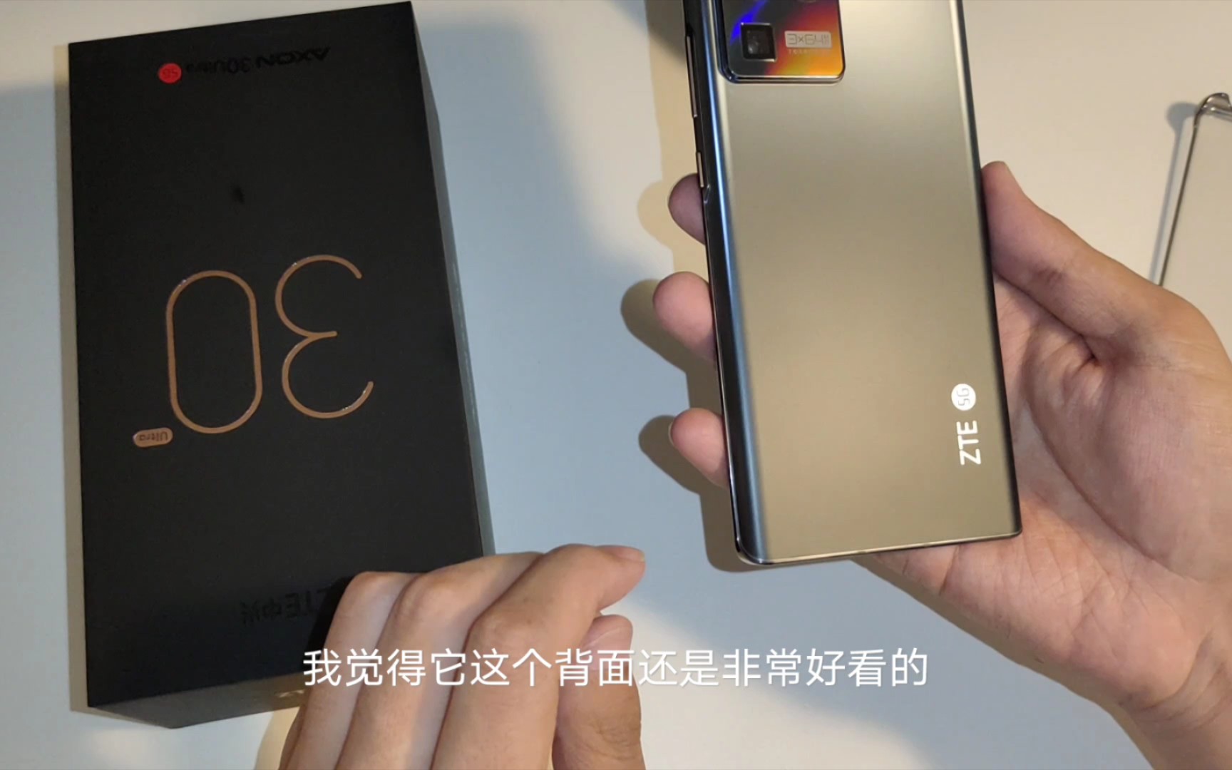 活动作品中兴axon30ultra开箱上手涛数码出品