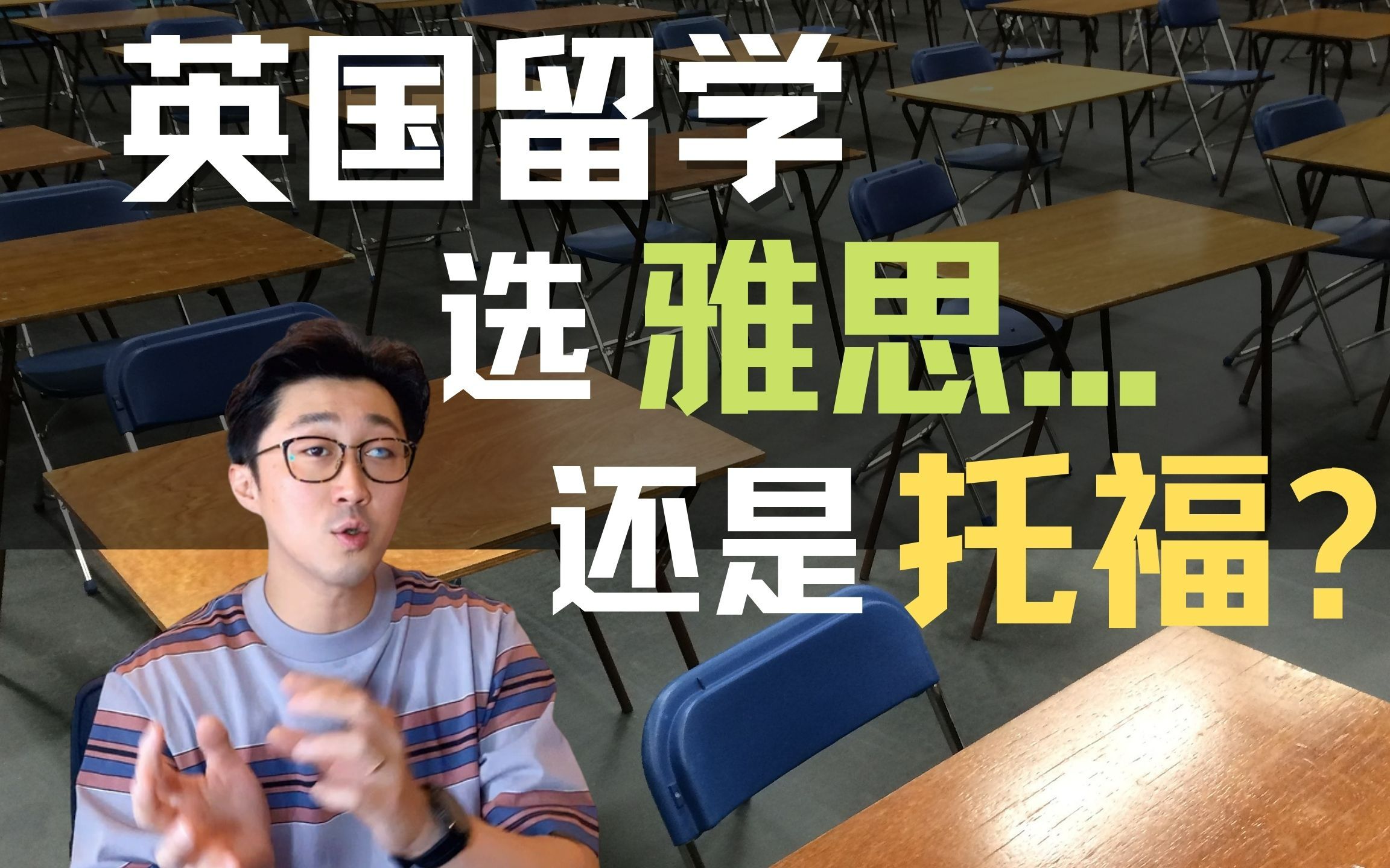 英国留学,考雅思还是托福?哔哩哔哩bilibili