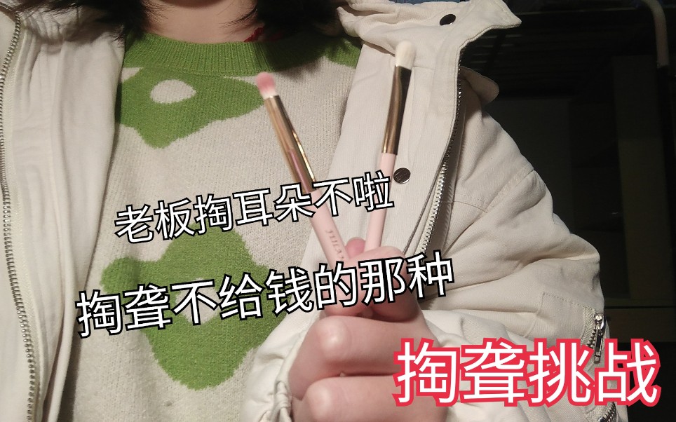 ☆小梨助眠☆掏聋耳朵第一期挑战!有一段光速掏耳了解一下哔哩哔哩bilibili