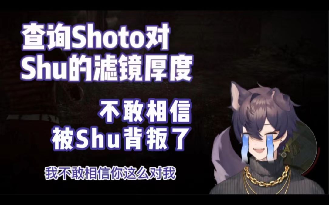 [图]【Shoto/Shu/熟切】Shoto不敢相信自己被Shu背叛了（10.14十三号星期五联动）