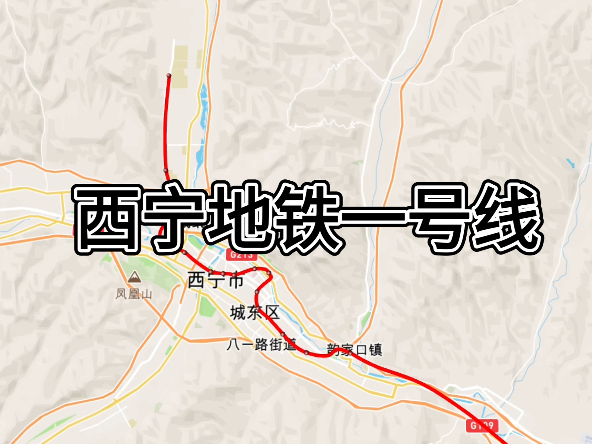 西宁地铁一号线