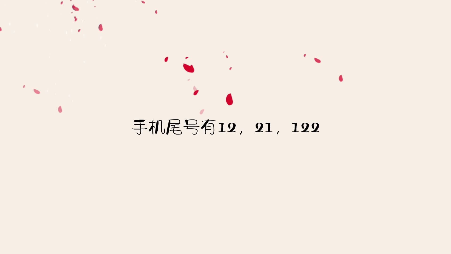 手机尾号容易破财的数字|数字能量学19号人|任强数字能量学哔哩哔哩bilibili