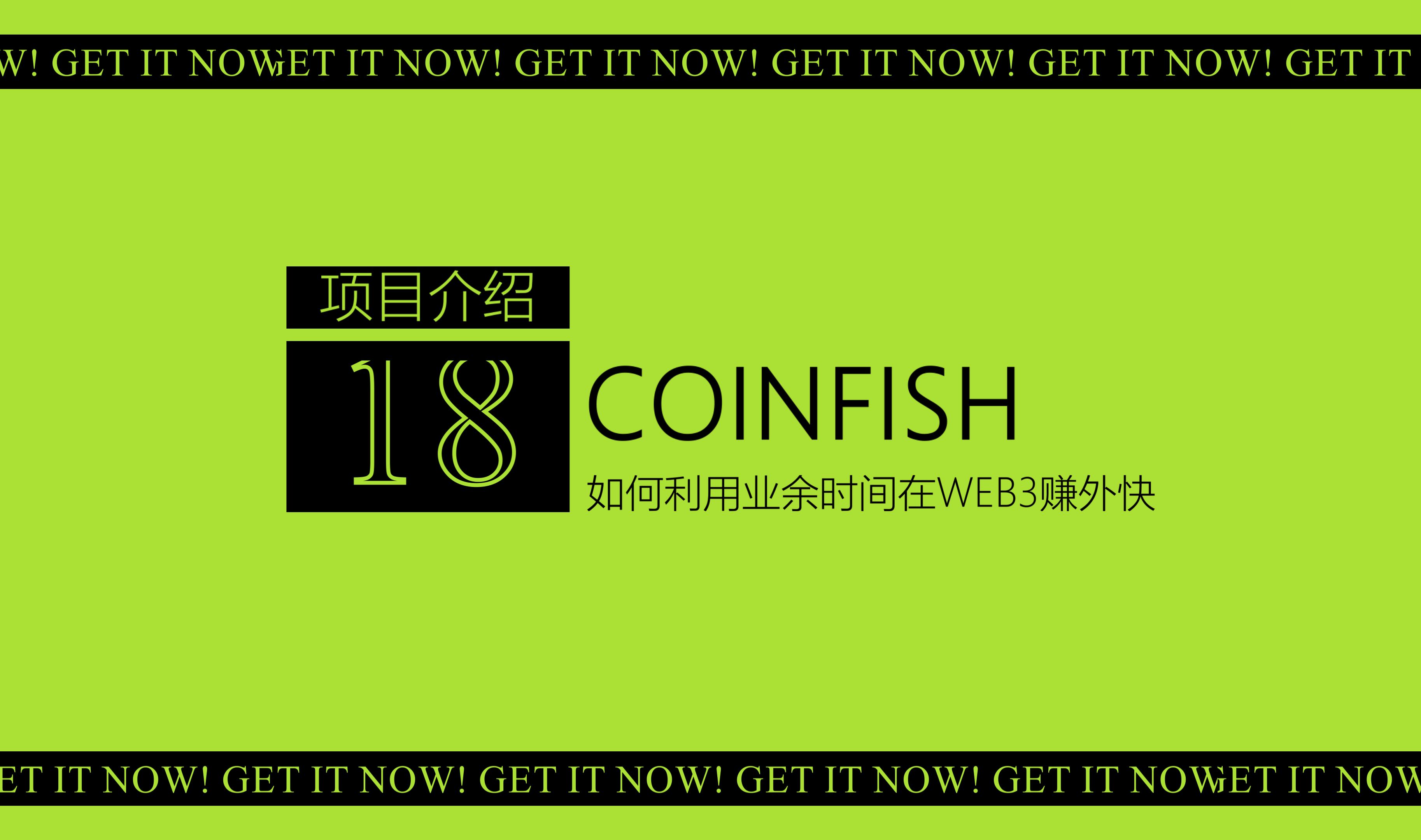 第18期 TON链电报项目Coinfish丨tapearn钓鱼、模拟经营类小游戏丨名牌MEME空投丨如何在家用用手机做兼职副业赚钱哔哩哔哩bilibili