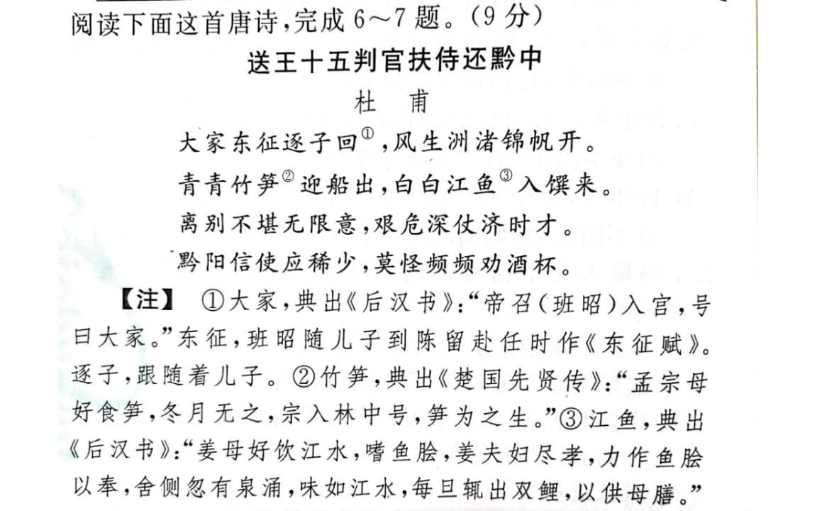 老醉的语文课0225:诗歌鉴赏杜甫《送王十五判官扶侍还黔中》哔哩哔哩bilibili