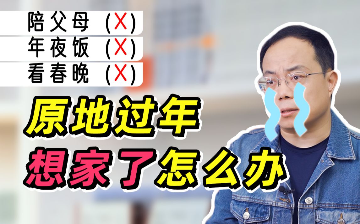 被催婚了也想回家心理学家教你原地过年怎么开心一点武志红