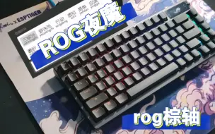 Скачать видео: ROG夜魔 rog棕轴打字音