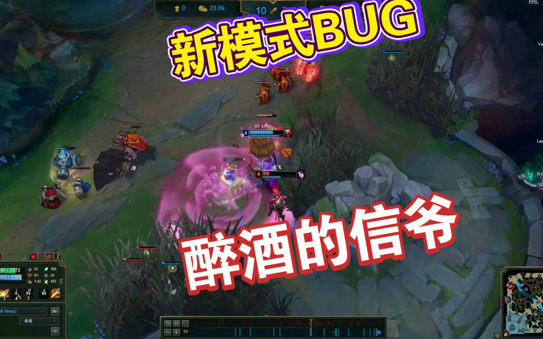 [图]【新模式终极魔典BUG】英 勇 投 弹 手 赵 信（赵信+酒桶）