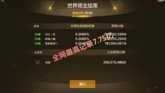 Tải video: 新世界领主全网最高记录7.75亿，光队才是版本答案！