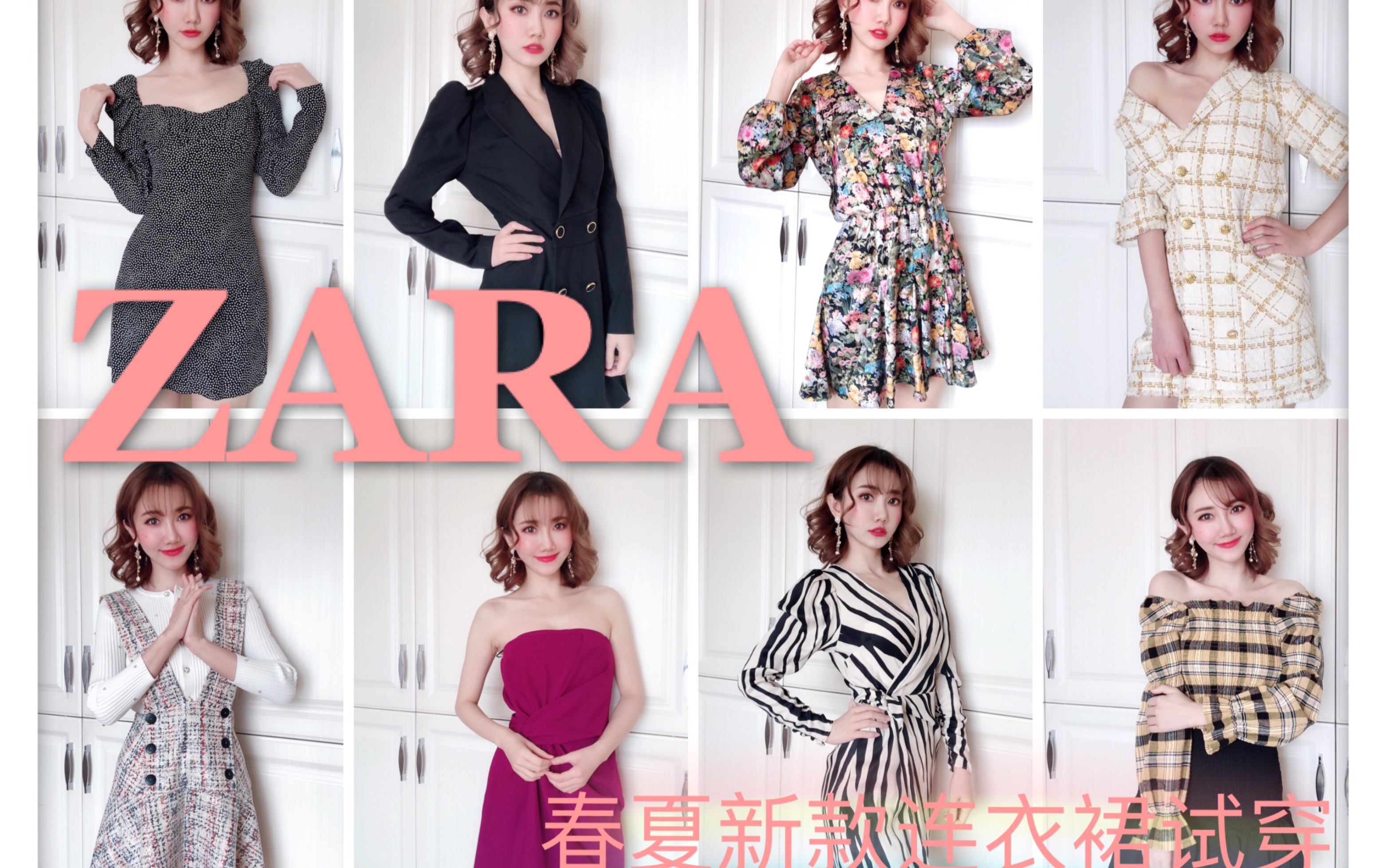 可甜可酷的ZARA春夏新款连衣裙开箱+试穿|ZARA平价购物分享哔哩哔哩bilibili