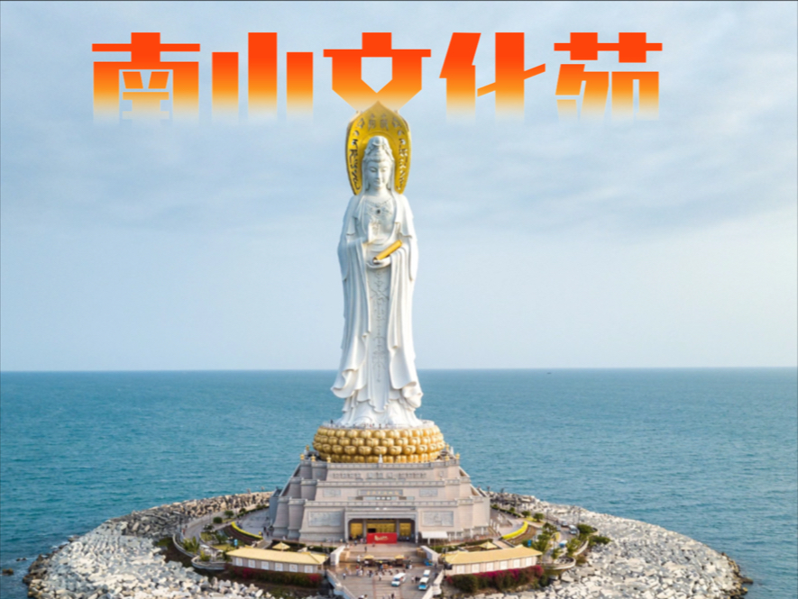 南山文化苑攻略要说三亚有名的景区,南山寺首当其冲!