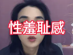 Tải video: 人类在交配时为什么会有羞耻感