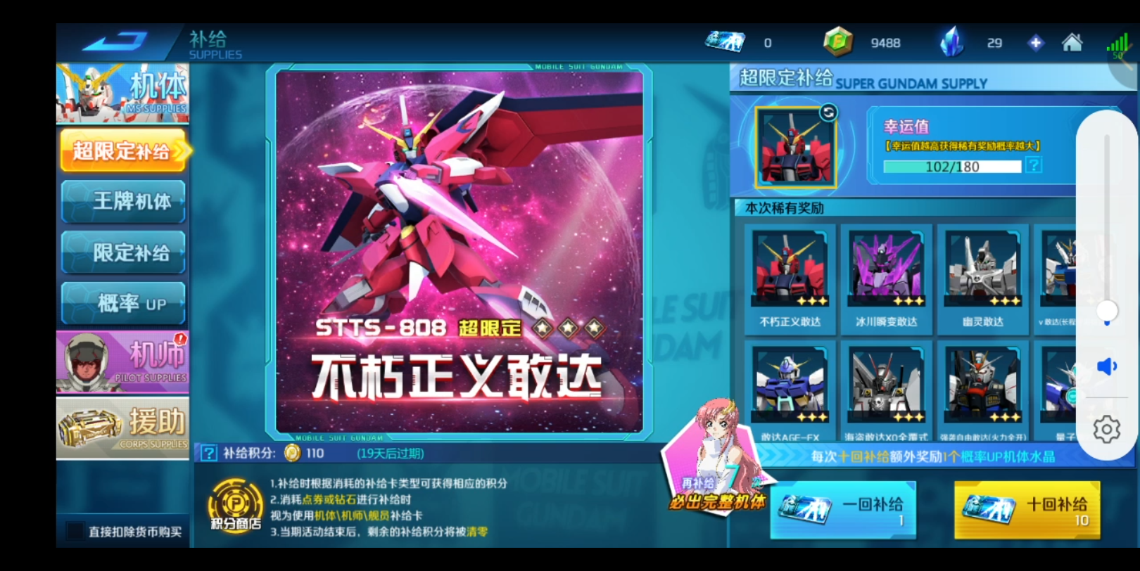 【敢达争锋对决】送了100000点券抽个不朽命运玩玩