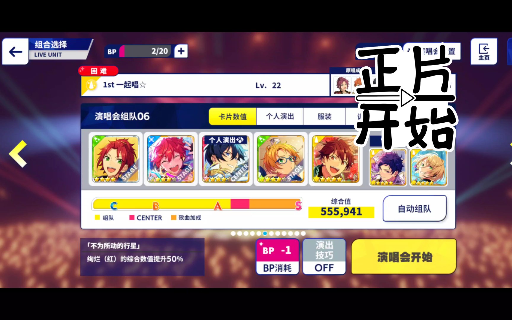 偶像梦幻祭2~1st一起唱首次挑战