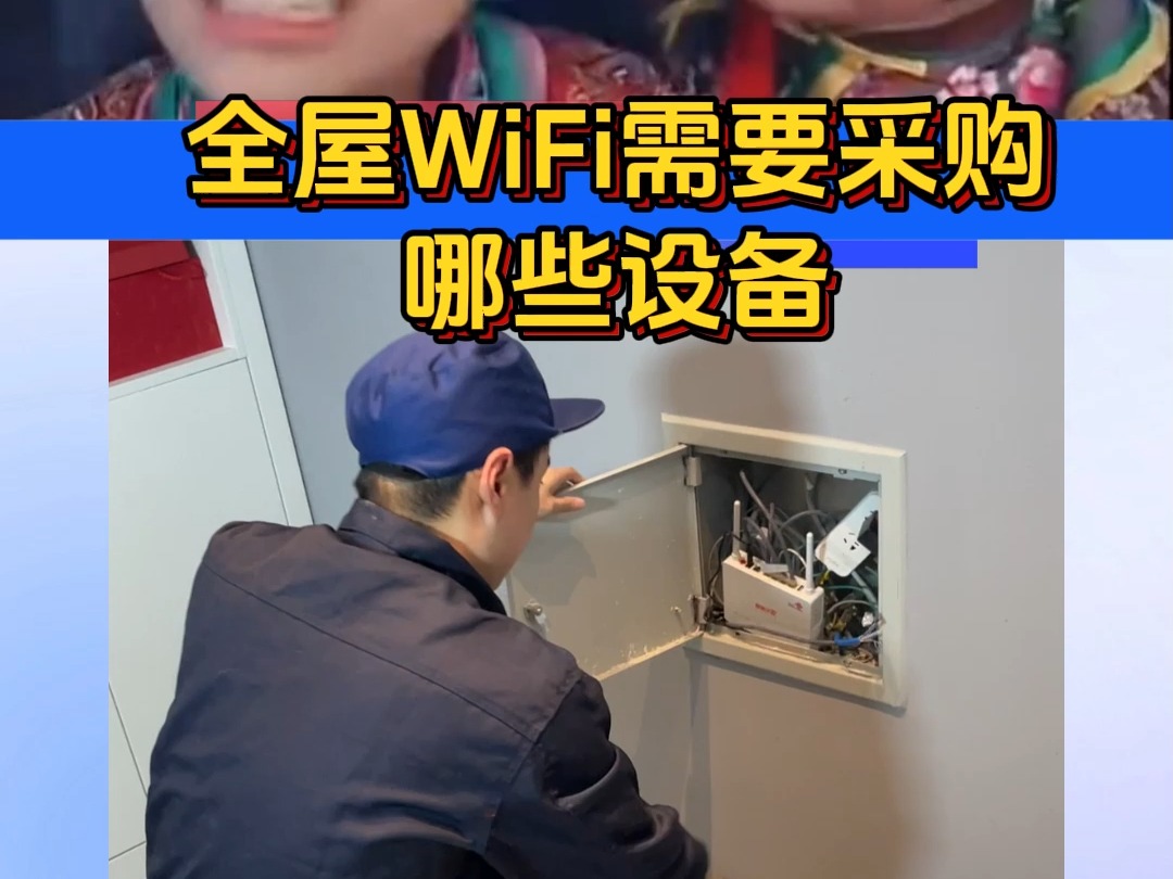 全屋WiFi设备采购清单,自己买能省多少钱?哔哩哔哩bilibili