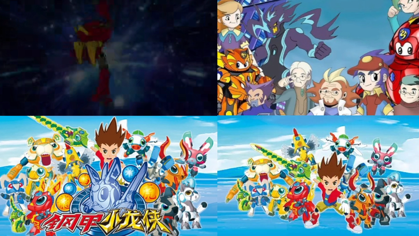 童年动画片#钢甲卡卡龙#钢甲小龙侠 片头和片尾曲