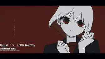 Video herunterladen: 【ゆーり】『ハート111 /  Heart111 』【RONINCLOUD Remix】