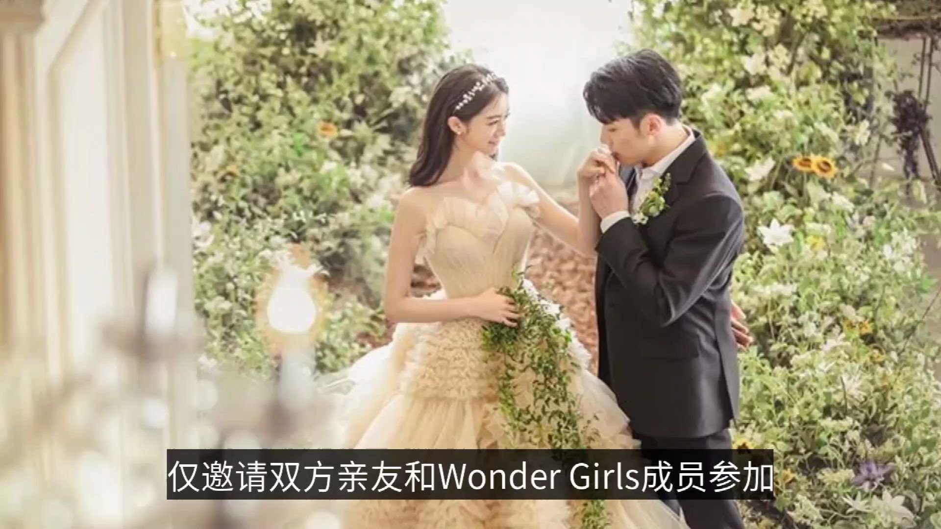 Wonder Girls惠林结婚了!队员、TWICE现身祝贺哔哩哔哩bilibili