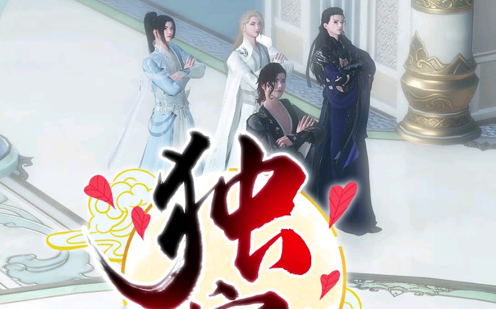 【独宠】第10集:霁月君您已经万年没来看过我们了…哔哩哔哩bilibili