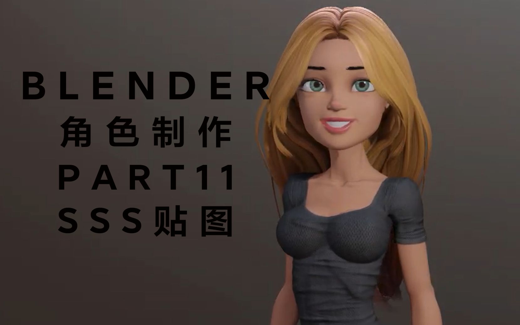 Blender角色制作全流程 Part11SSS贴图哔哩哔哩bilibili