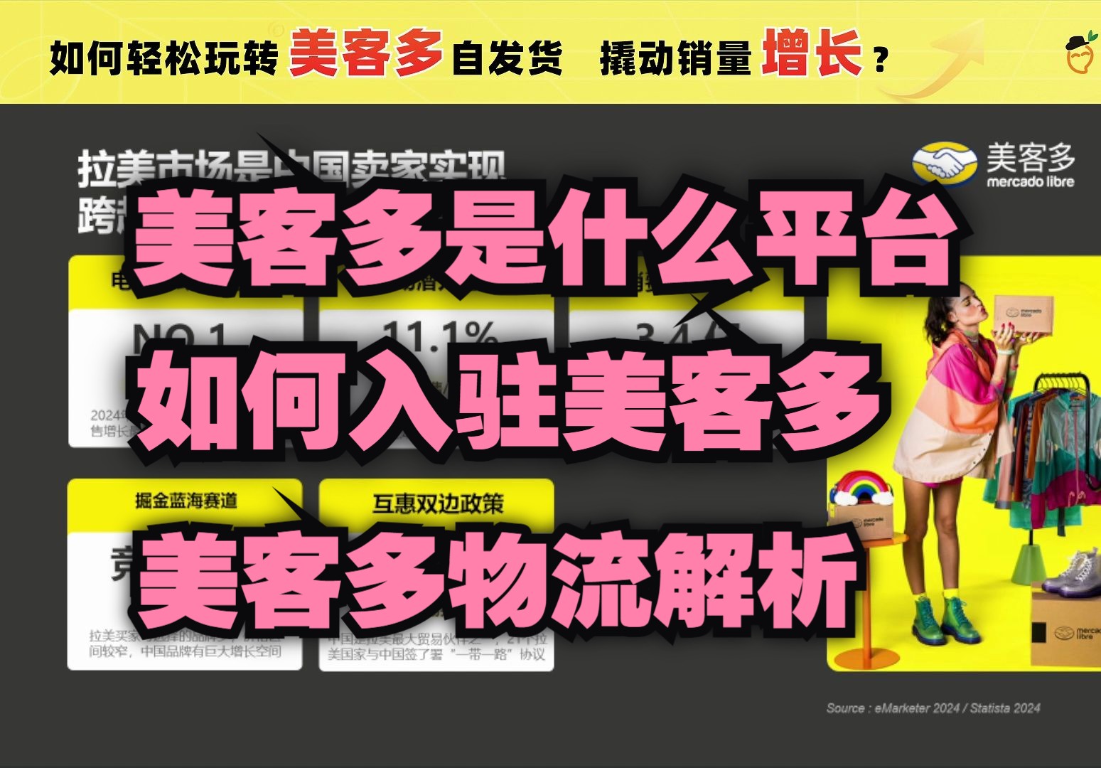 美客多是什么平台;美客多如何入驻;美客多的运费是多少;Mercadolibre是什么平台哔哩哔哩bilibili