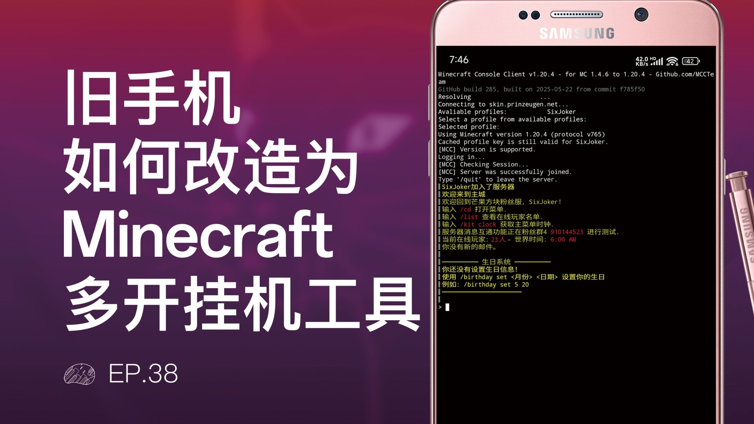旧手机还能改造为MC假人挂机神器?Minecraft无GUI挂机方案手机使用教程(2)-芒果方块-芒果方块-哔哩哔哩视频