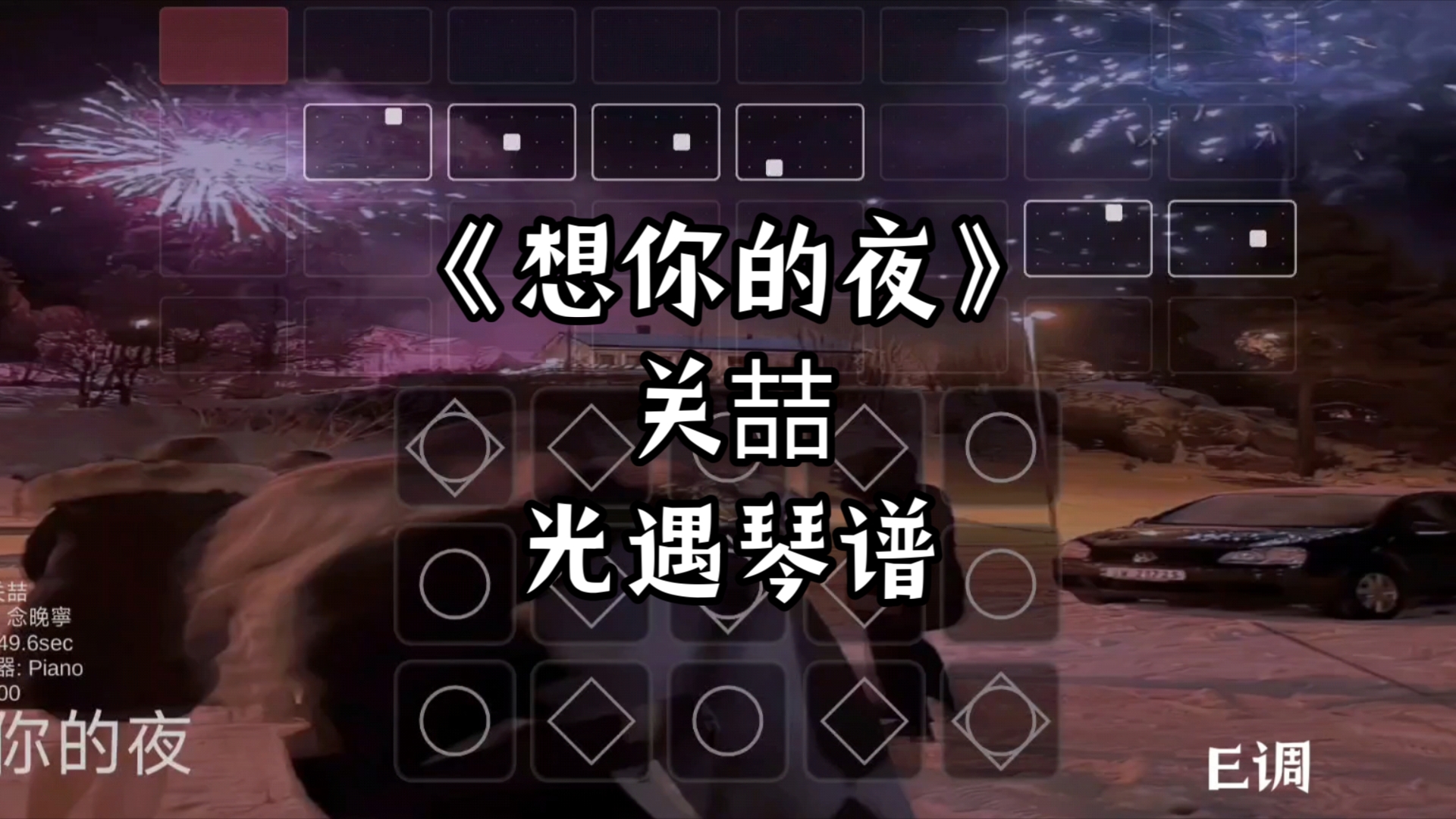 关喆《想你的夜》完整版 光遇琴谱哔哩哔哩bilibili