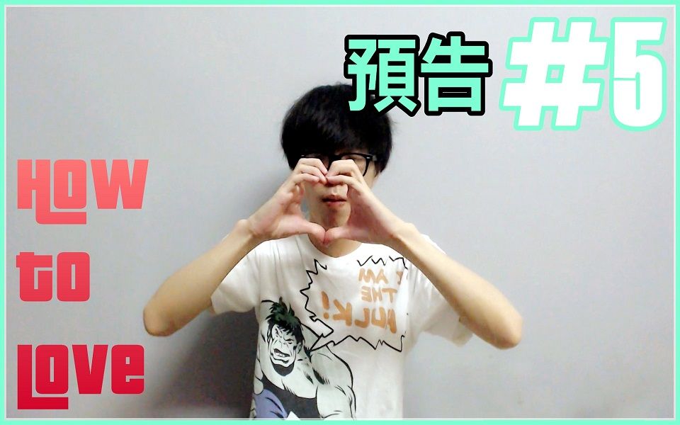 Kye923 | 手指舞教学 ► 预告 #5 | Cash Cash  How To Love哔哩哔哩bilibili