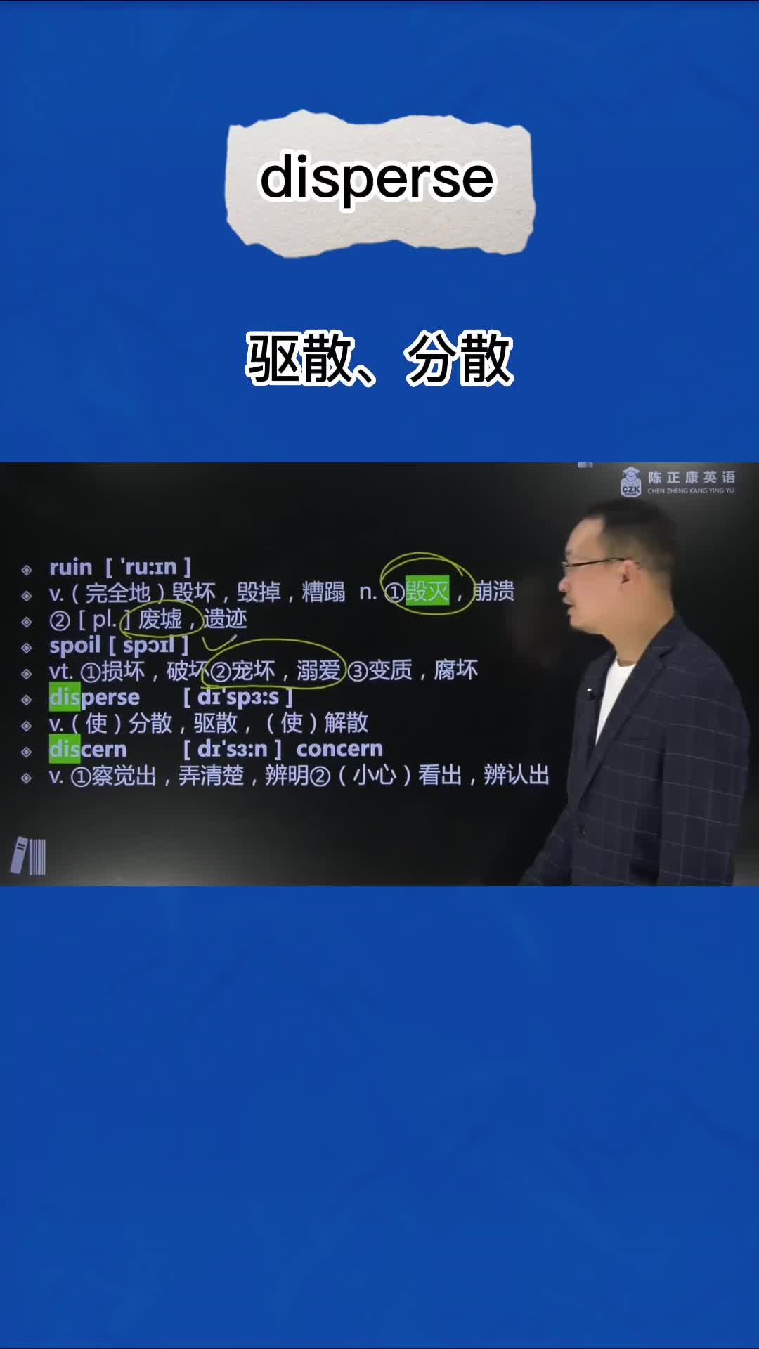 1分钟速记单词disperse(驱散 分散)哔哩哔哩bilibili
