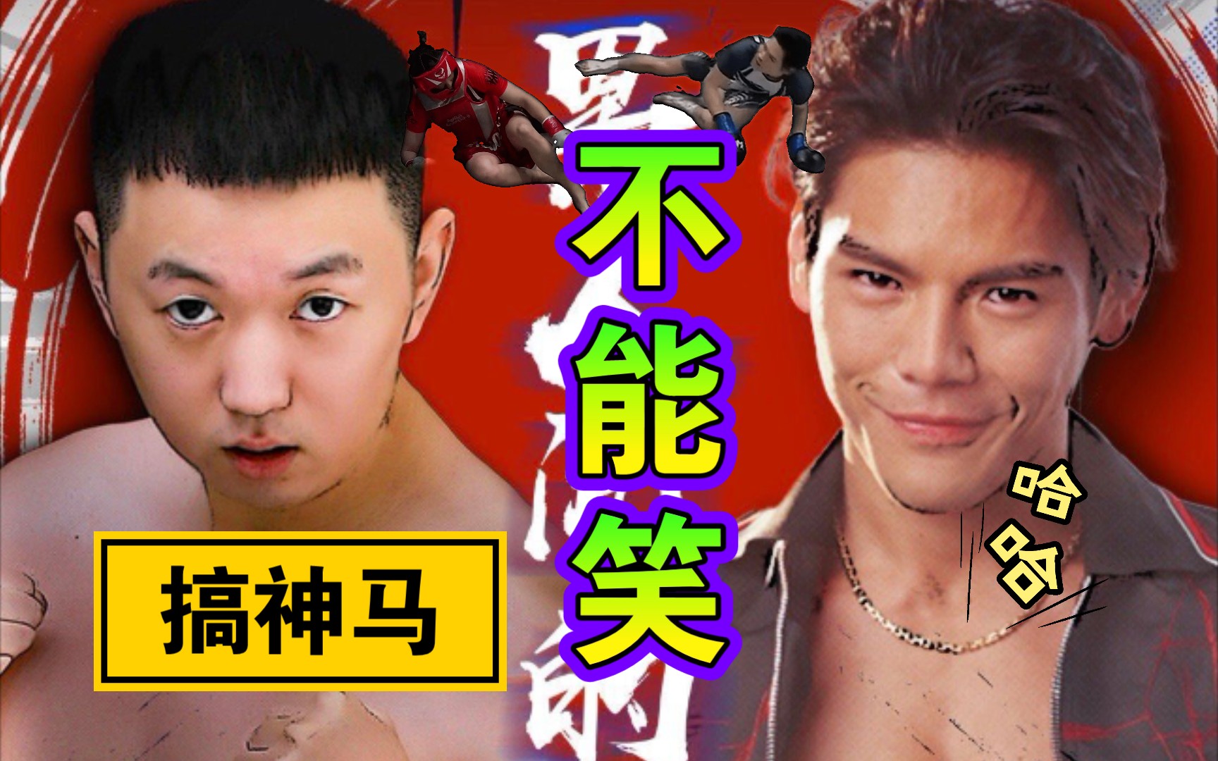 向佐药水哥对决药酱要坚强