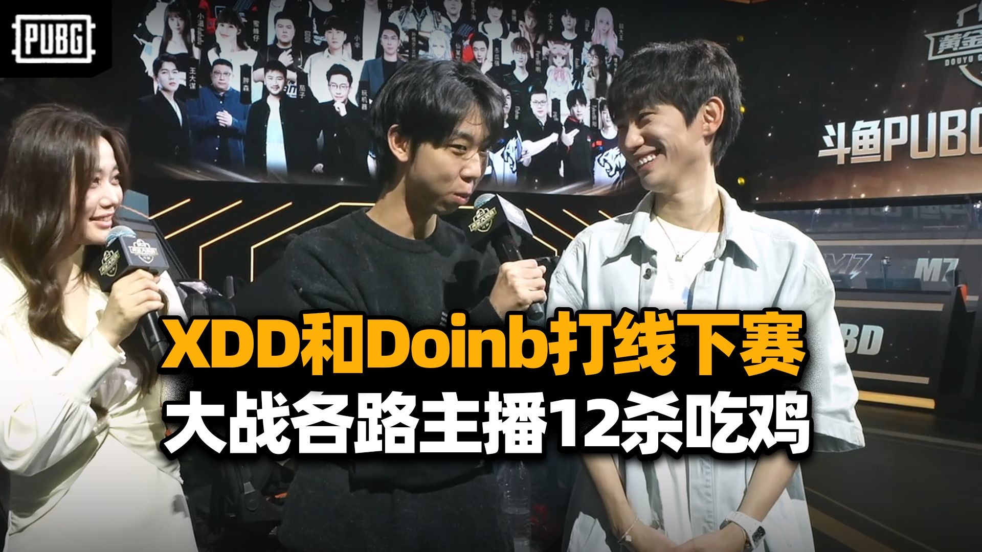 XDD带Doinb黄金大奖赛12杀吃鸡!小团团:我要一张XDD签名照放床头 希望我能跟他一样强!-小叮当频道-小叮当频道-哔哩哔哩视频