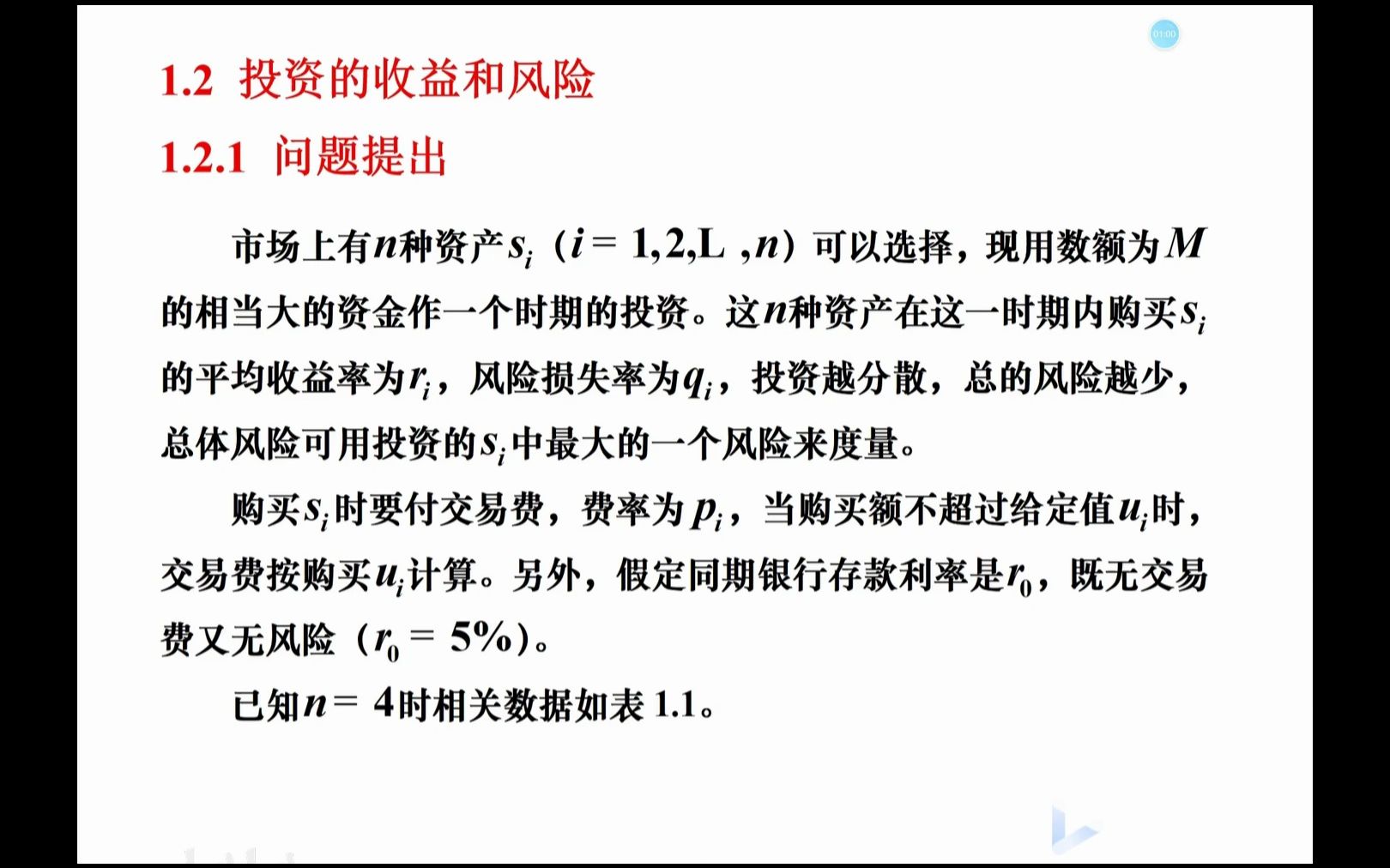 42.2 线性规划模型建模实战与代码哔哩哔哩bilibili