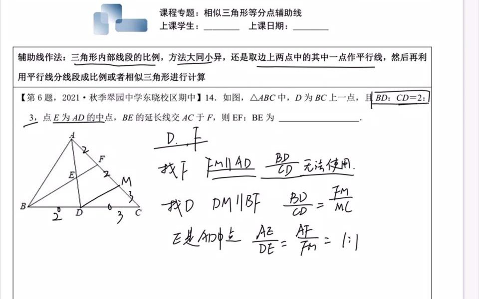 [图]相似三角形等分点辅助线6