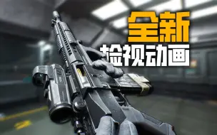 Tải video: 大量动画重做！三角洲行动 - 全武器『原装&满配』演示 | 4K