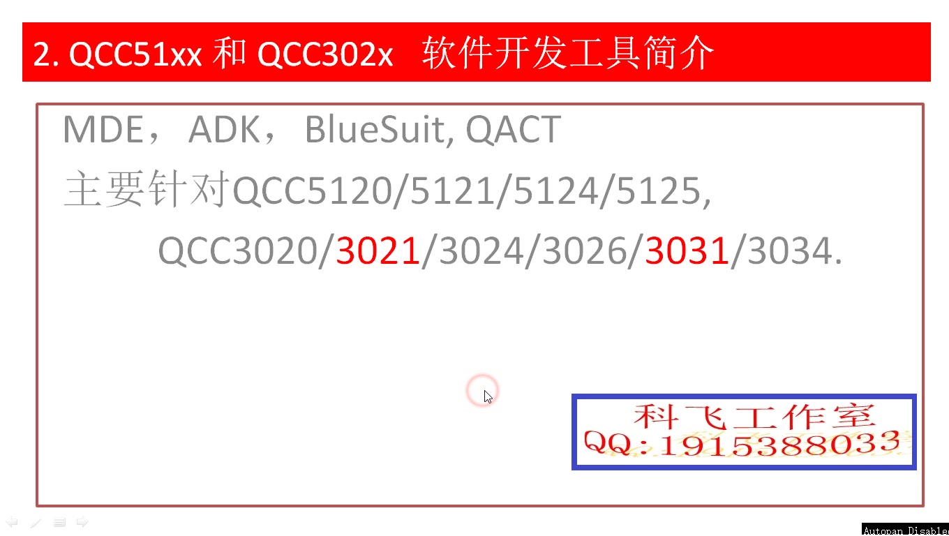 QCC5120,QCC5126,QCC5124, QCC3020, QCC3024,QCC3034, 高通蓝牙芯片的软件开发工具的介绍哔哩哔哩bilibili