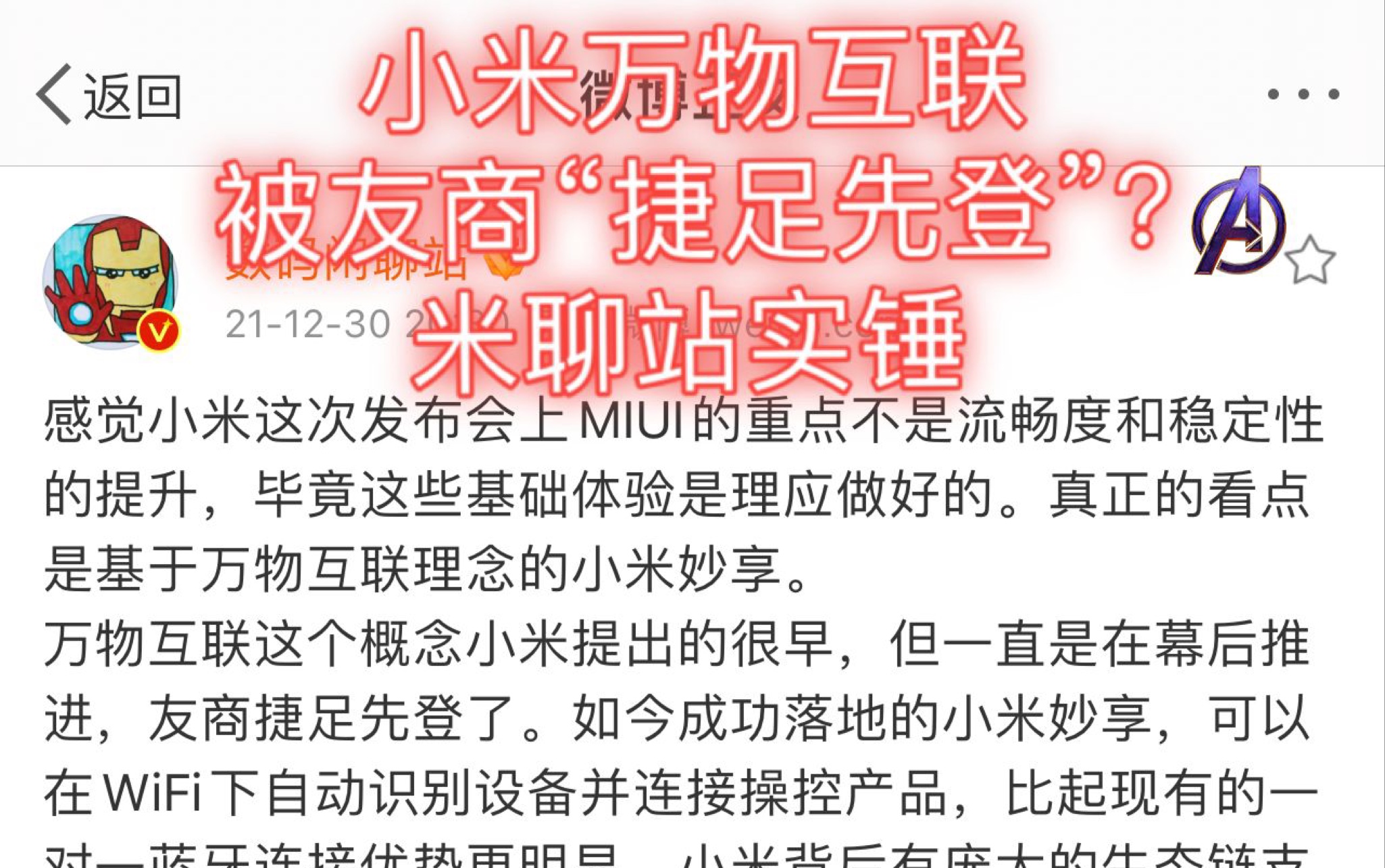 万物互联由小米提出,友商“捷足先登”?知名博主言论引发争议哔哩哔哩bilibili