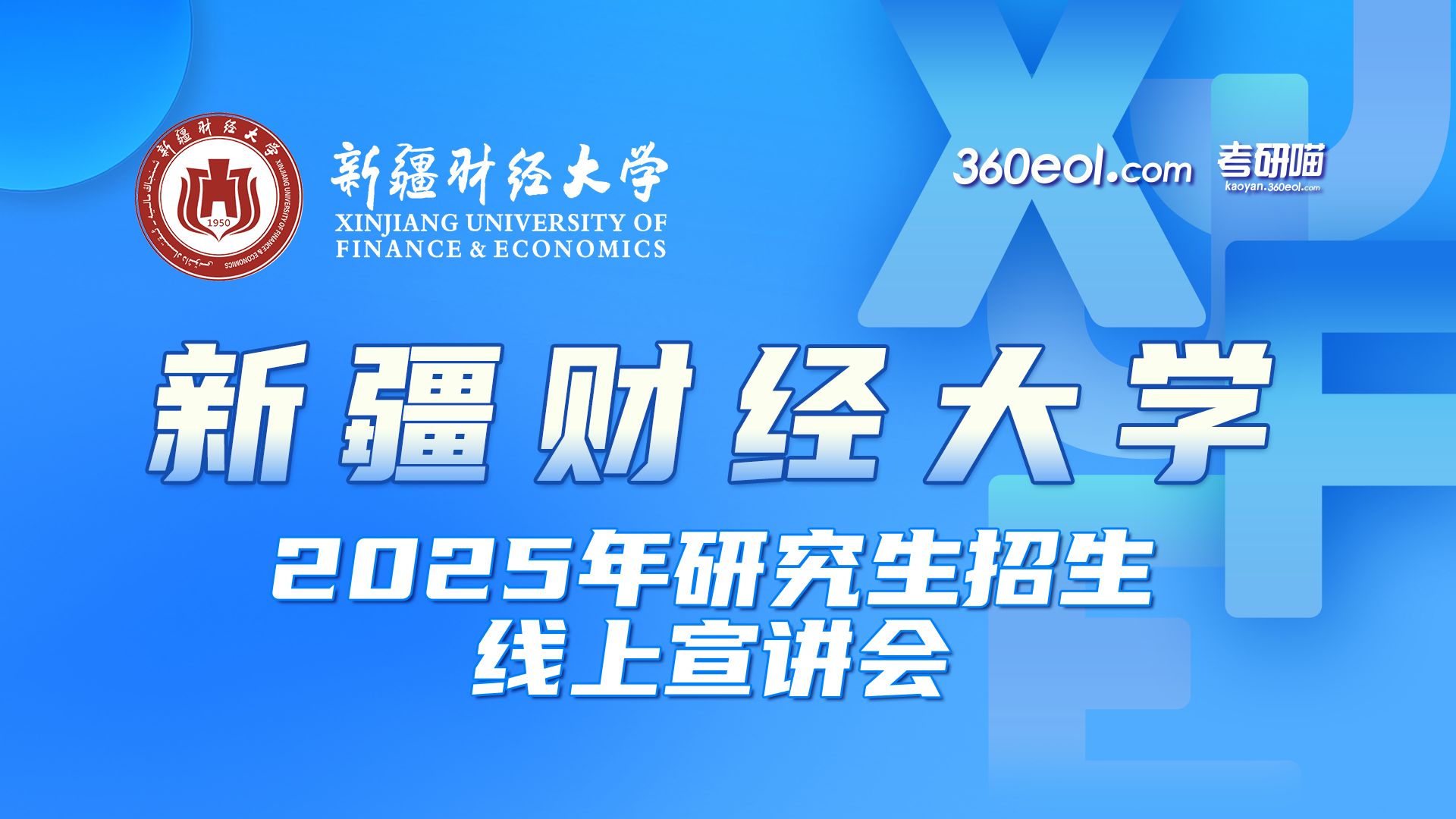 新疆财经大学是一本吗(新疆财经大学是一本还是二本学校)