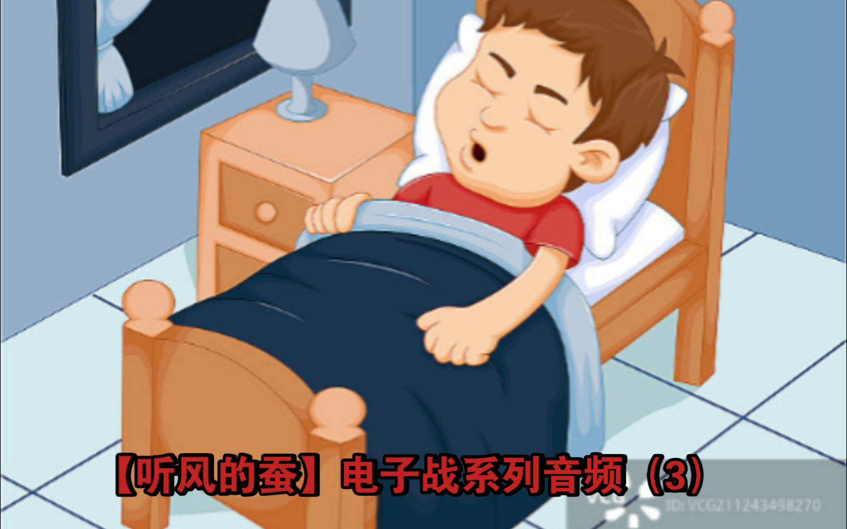 【听风的蚕】电子战系列音频(3)军迷催眠必备哔哩哔哩bilibili